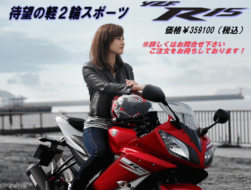 YZF-R15イメージ